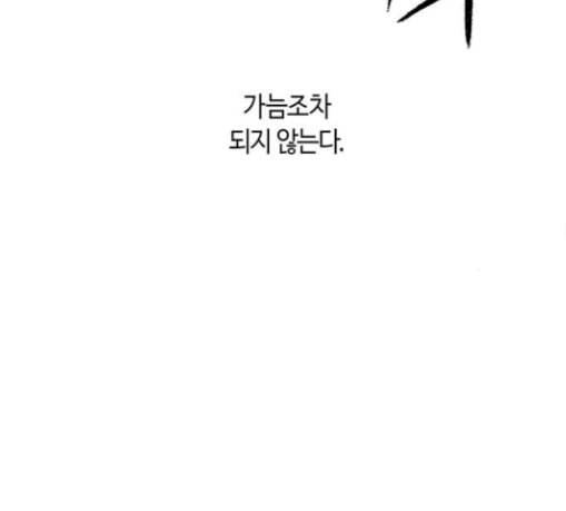 민간인 통제구역 11화 전야 84