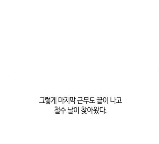 민간인 통제구역 11화 전야 85