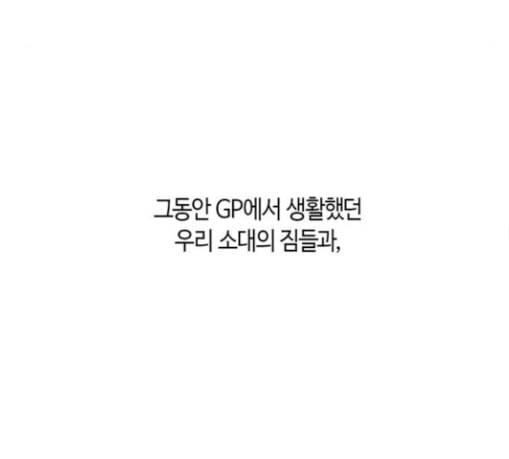 민간인 통제구역 11화 전야 87
