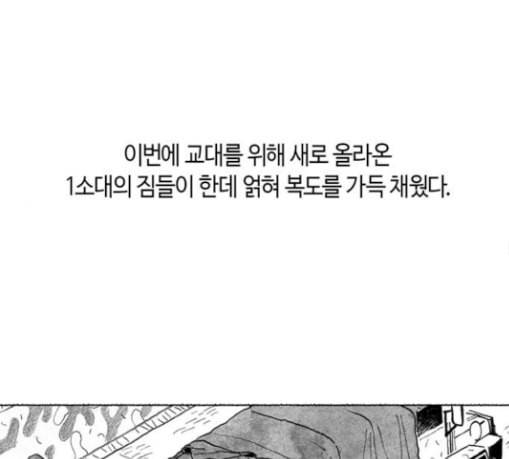 민간인 통제구역 11화 전야 89
