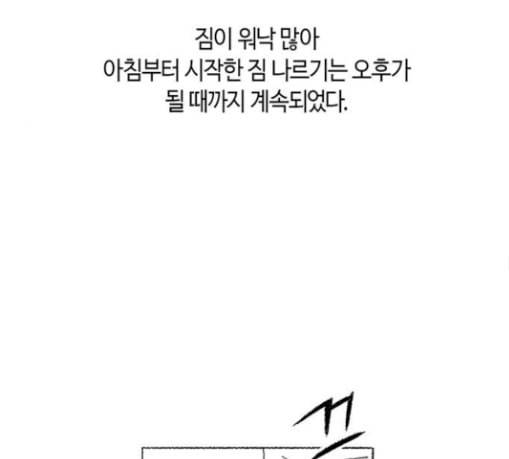 민간인 통제구역 11화 전야 91