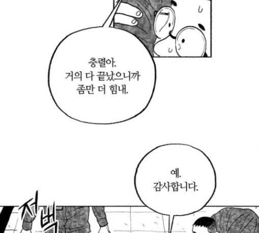 민간인 통제구역 11화 전야 95