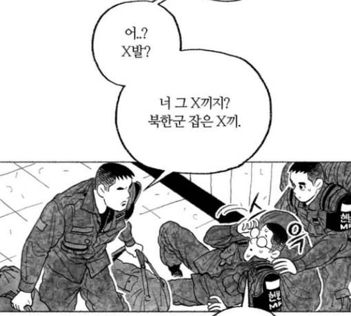 민간인 통제구역 11화 전야 101