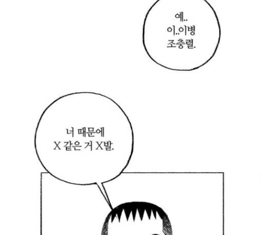 민간인 통제구역 11화 전야 102