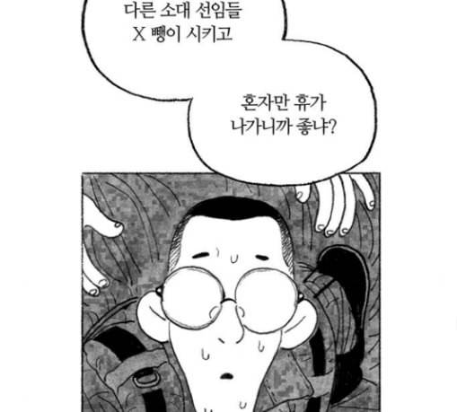 민간인 통제구역 11화 전야 104