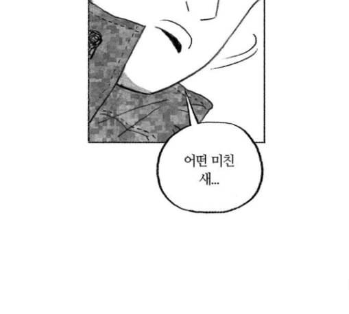 민간인 통제구역 11화 전야 112