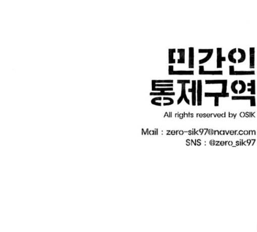 민간인 통제구역 11화 전야 116