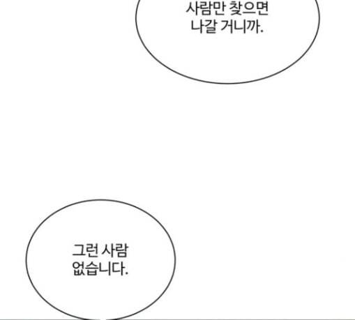 화이트 블러드 8화 23