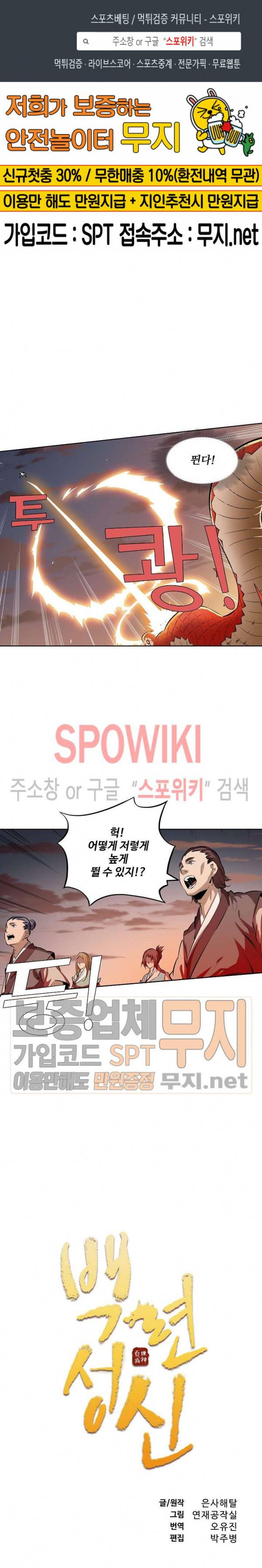 백련성신 141화 1
