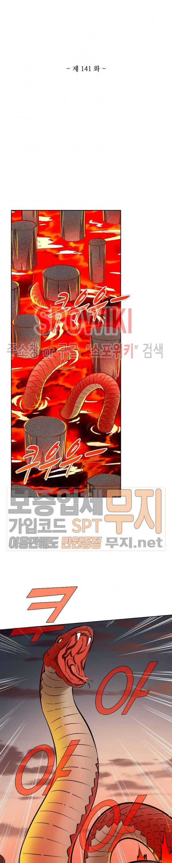 백련성신 141화 2