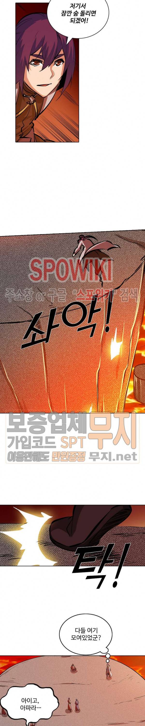 백련성신 141화 9