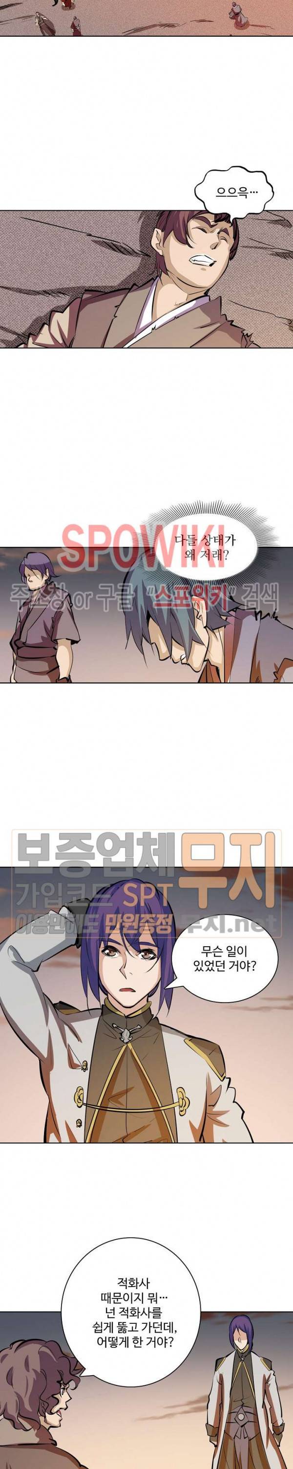 백련성신 141화 10