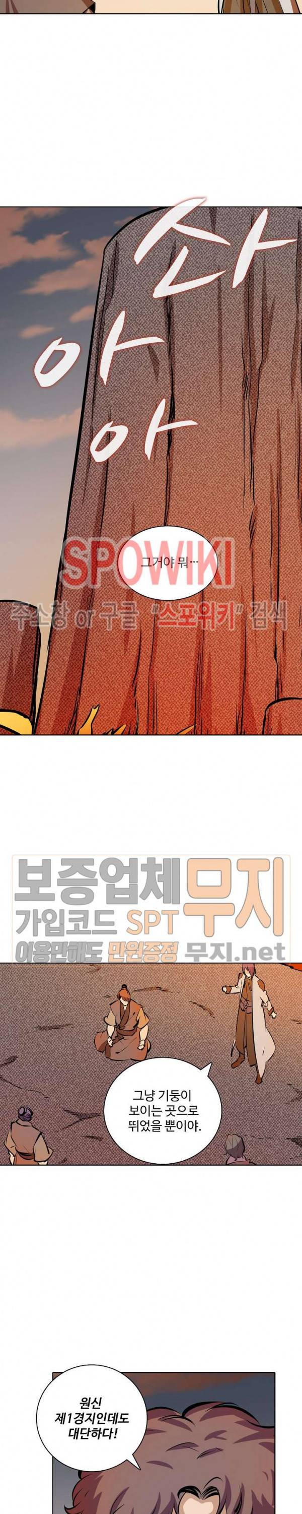 백련성신 141화 11