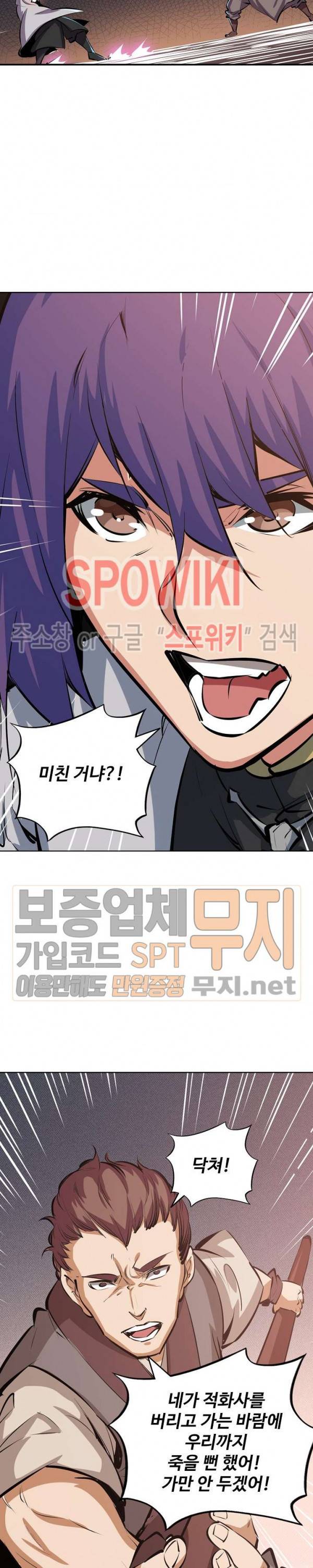 백련성신 141화 18