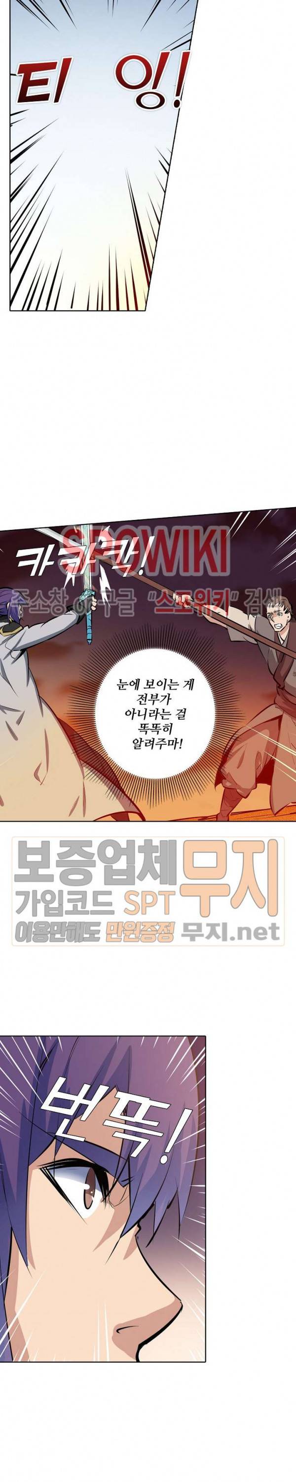 백련성신 141화 20