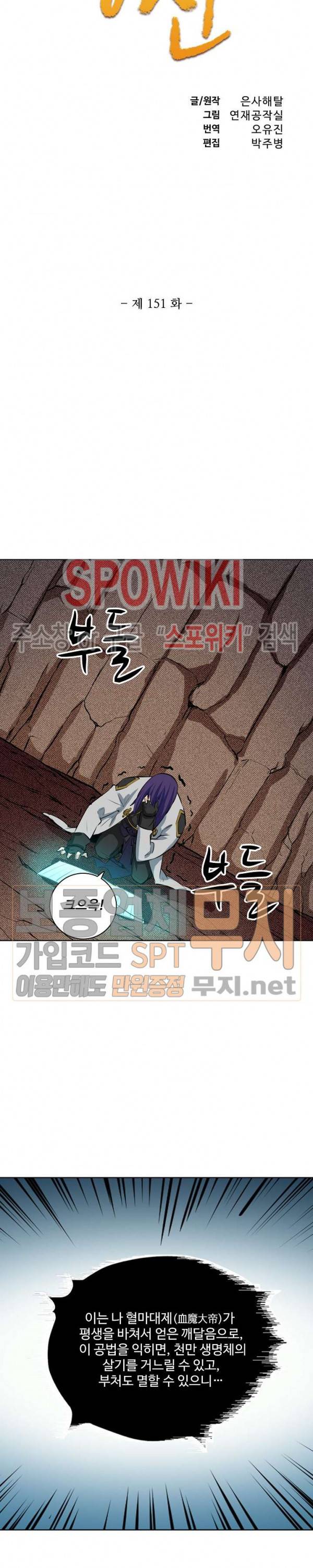 백련성신 151화 2