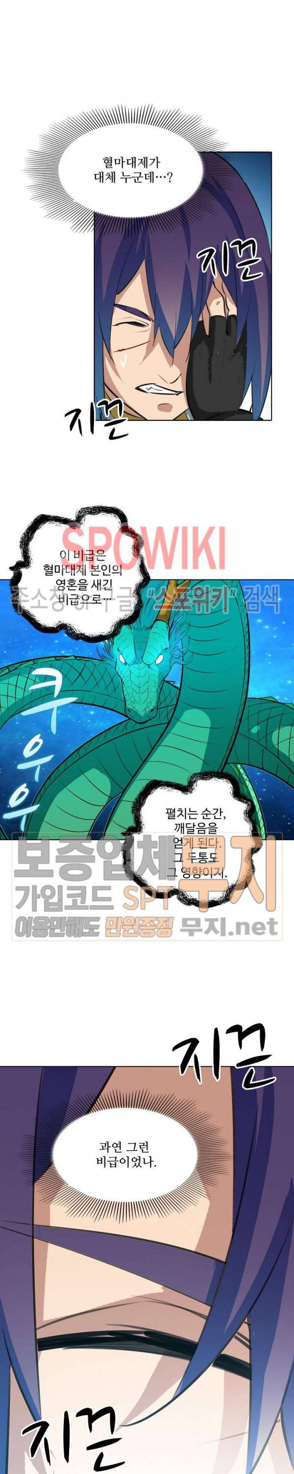 백련성신 151화 3