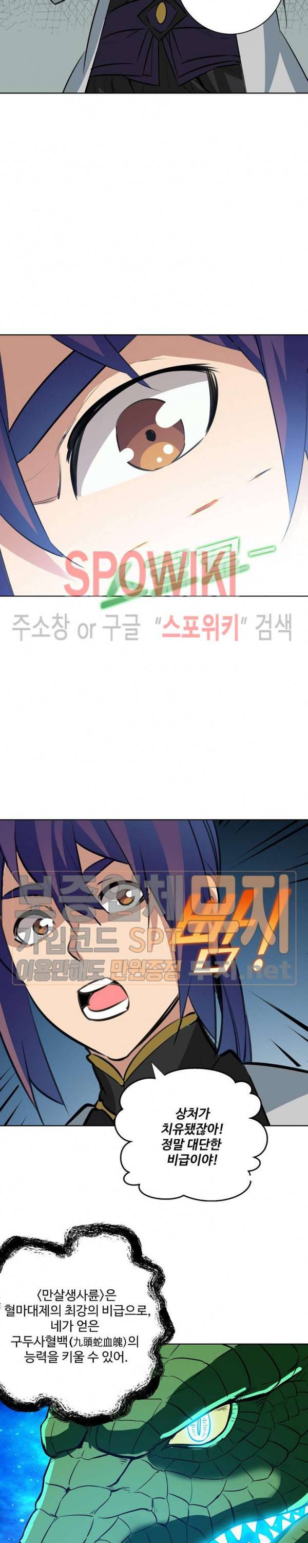 백련성신 151화 5
