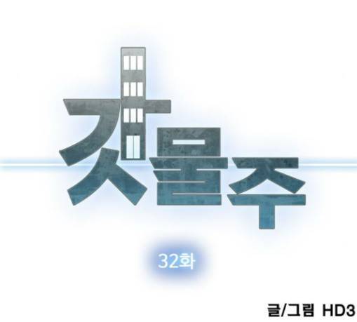 갓물주 32화 12
