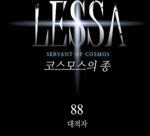 레사 lessa 시즌3 88화 12