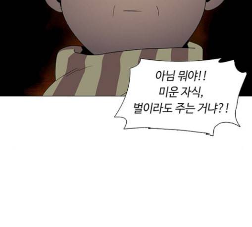 레사 lessa 시즌3 88화 25