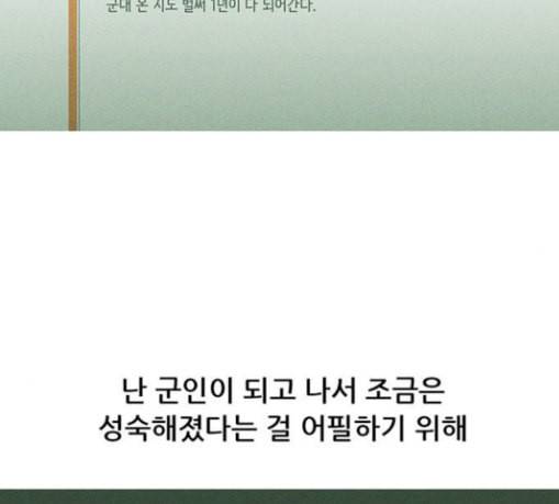 병의 기록 43화 6