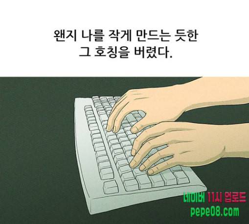 병의 기록 43화 8