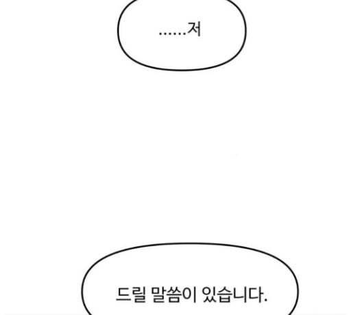 여주실격 16화 천리사의 1년 3
