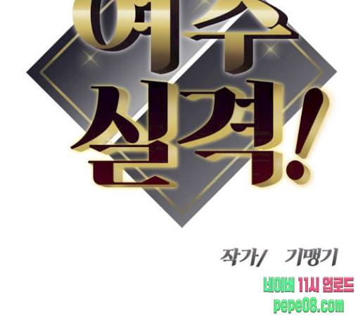 여주실격 16화 천리사의 1년 6