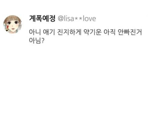 여주실격 16화 천리사의 1년 10
