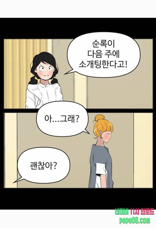유미의 세포들 459화 나중에 꼭 돌려주세요 1 1