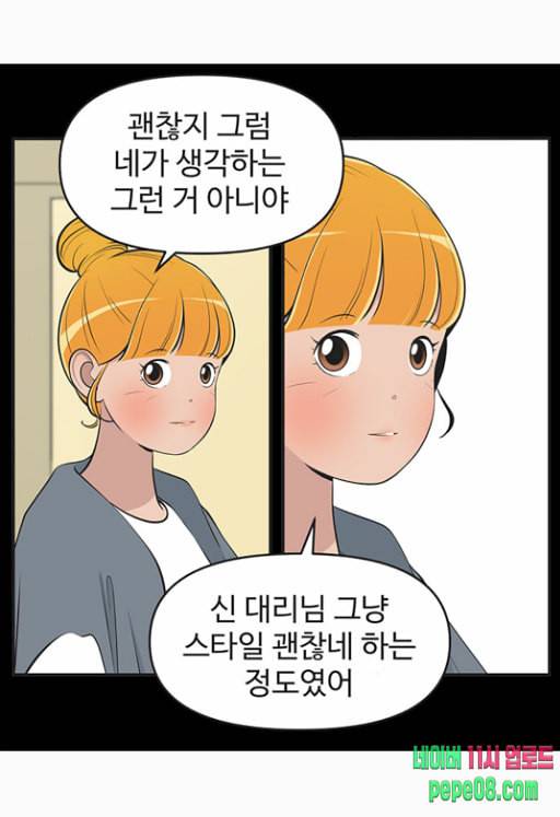 유미의 세포들 459화 나중에 꼭 돌려주세요 1 2