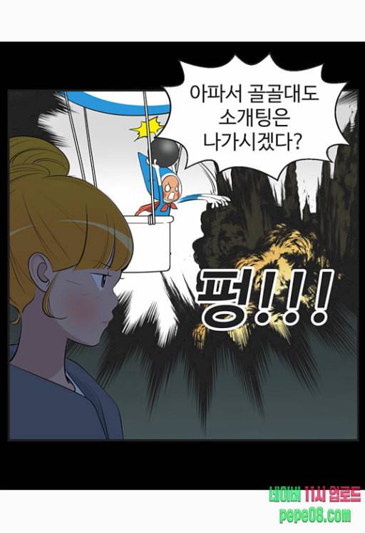 유미의 세포들 459화 나중에 꼭 돌려주세요 1 3