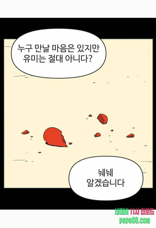유미의 세포들 459화 나중에 꼭 돌려주세요 1 5