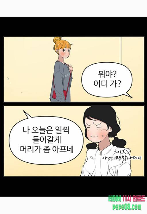 유미의 세포들 459화 나중에 꼭 돌려주세요 1 6