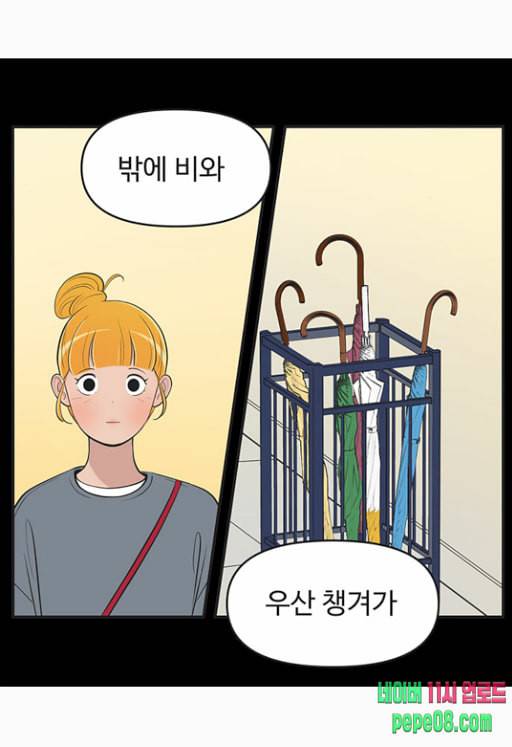 유미의 세포들 459화 나중에 꼭 돌려주세요 1 7