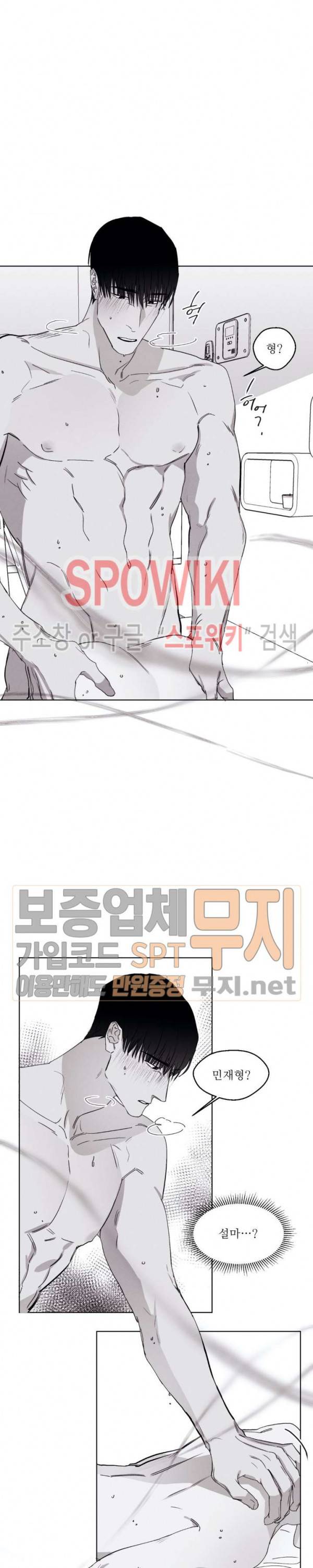 그래도, 좋아해 26화 3