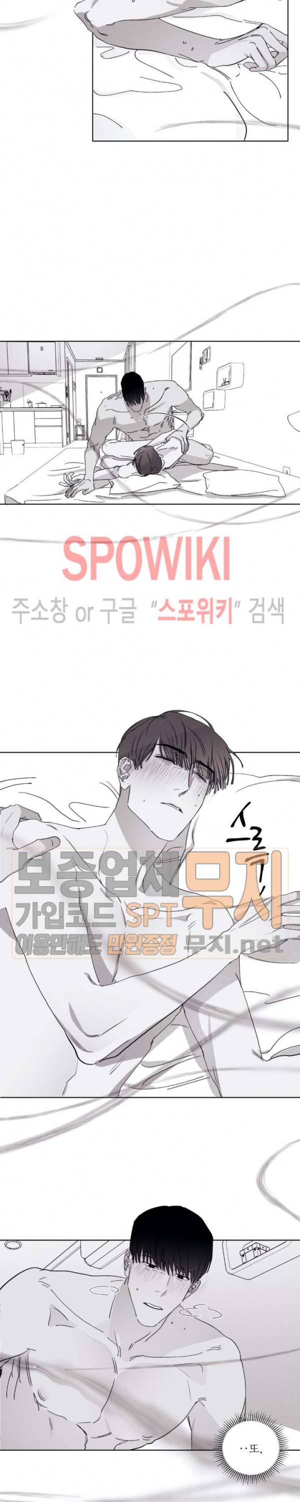 그래도, 좋아해 26화 4