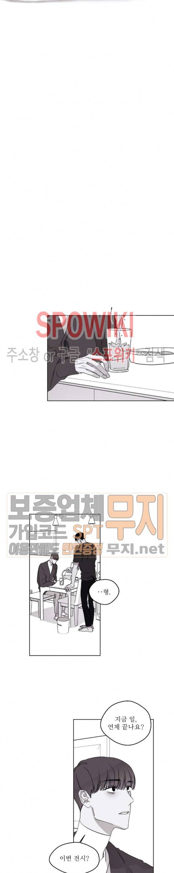 그래도, 좋아해 26화 5