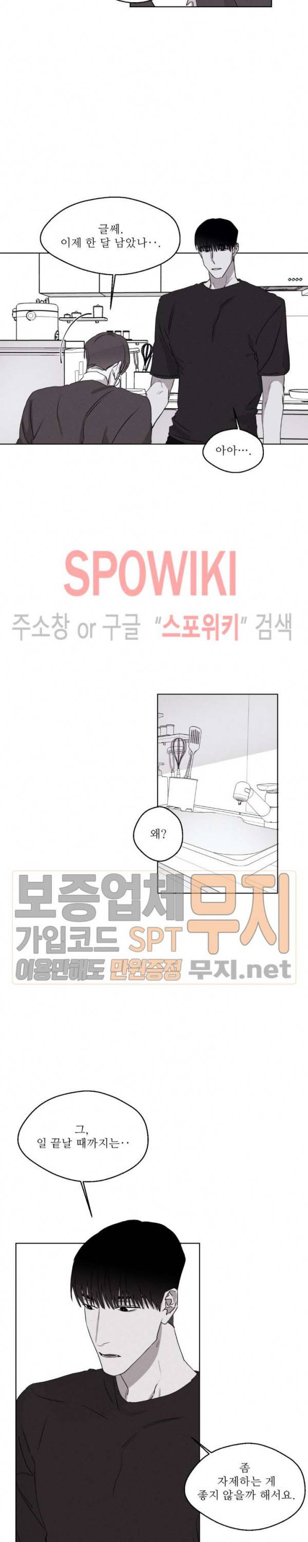 그래도, 좋아해 26화 6