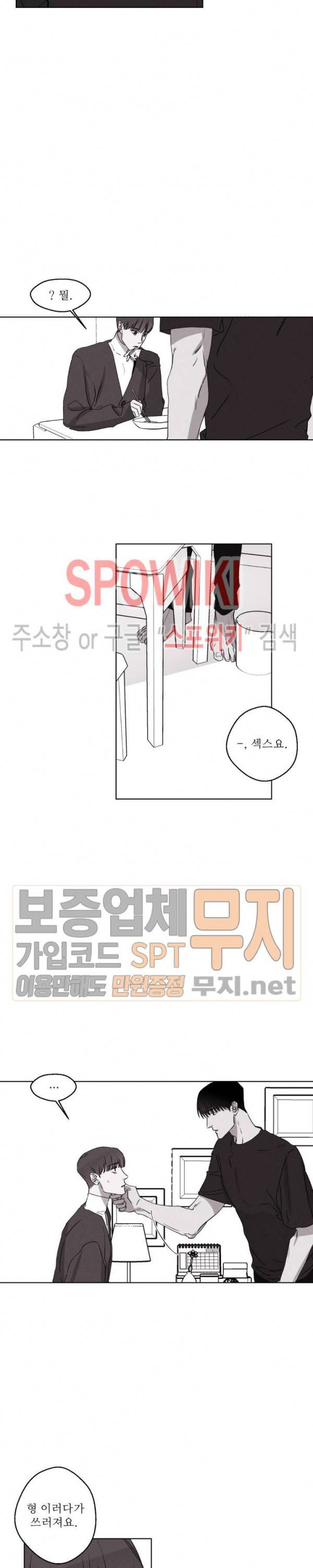 그래도, 좋아해 26화 7