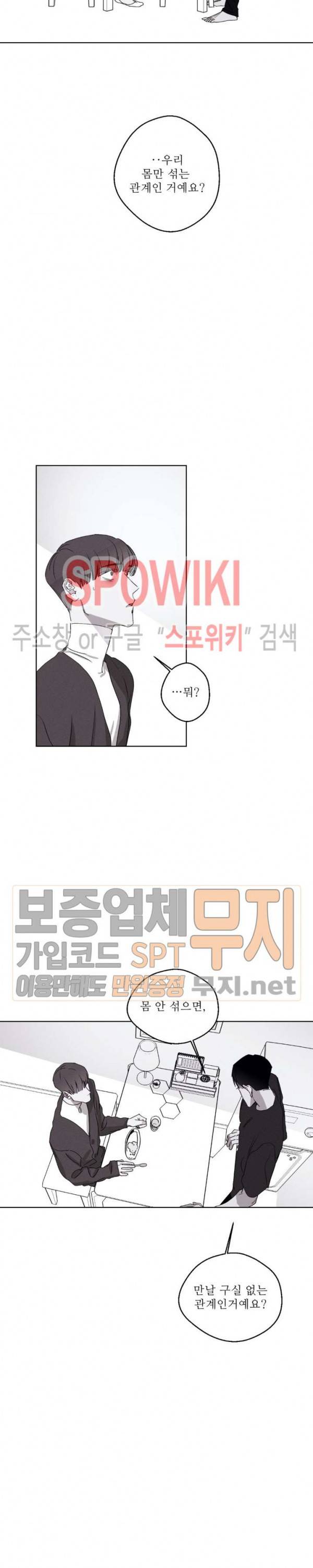 그래도, 좋아해 26화 10
