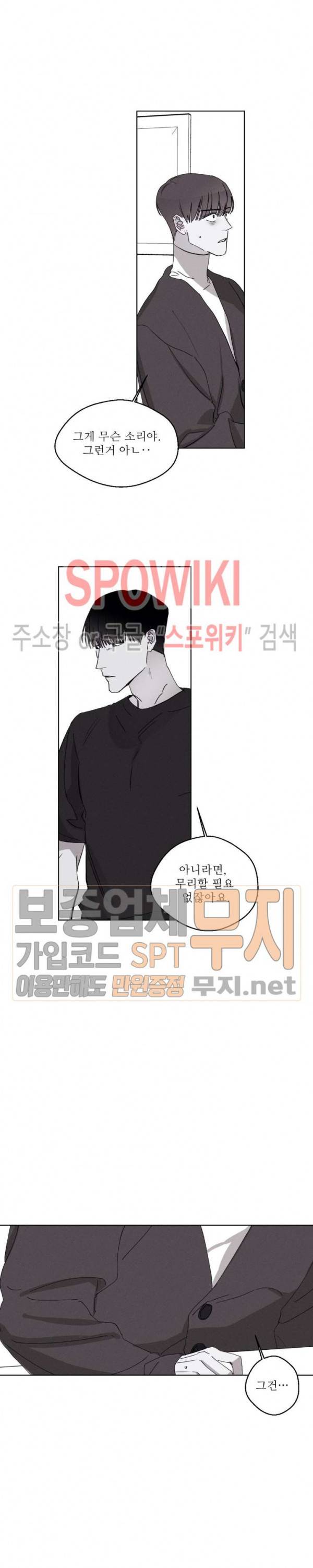 그래도, 좋아해 26화 11