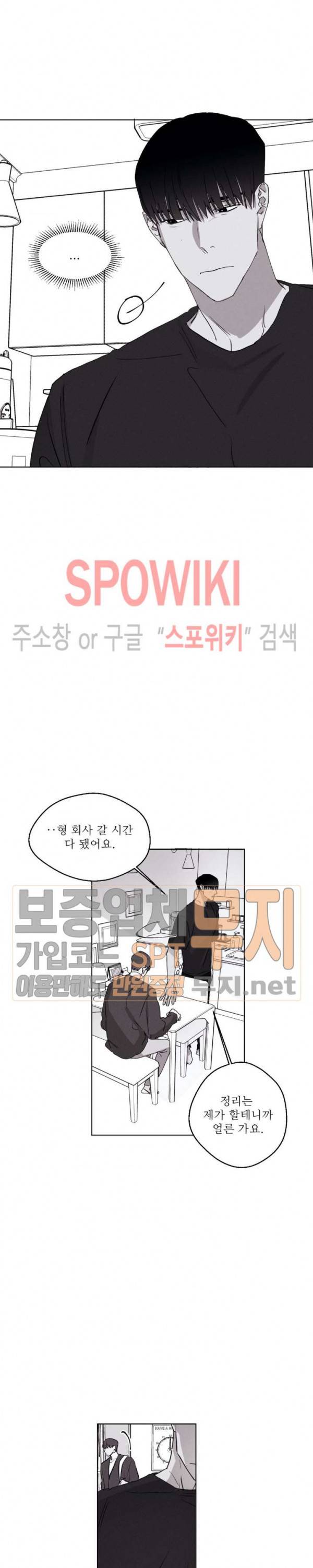 그래도, 좋아해 26화 12