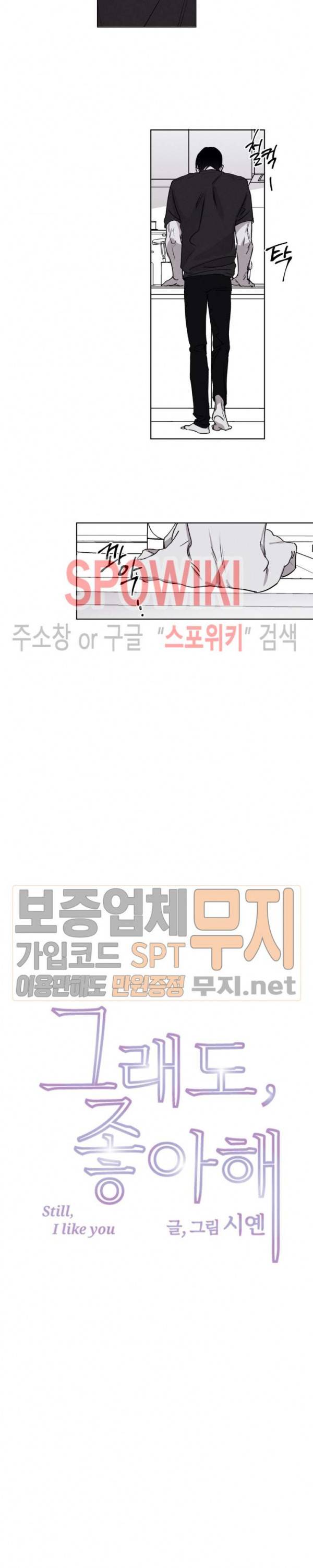 그래도, 좋아해 26화 13