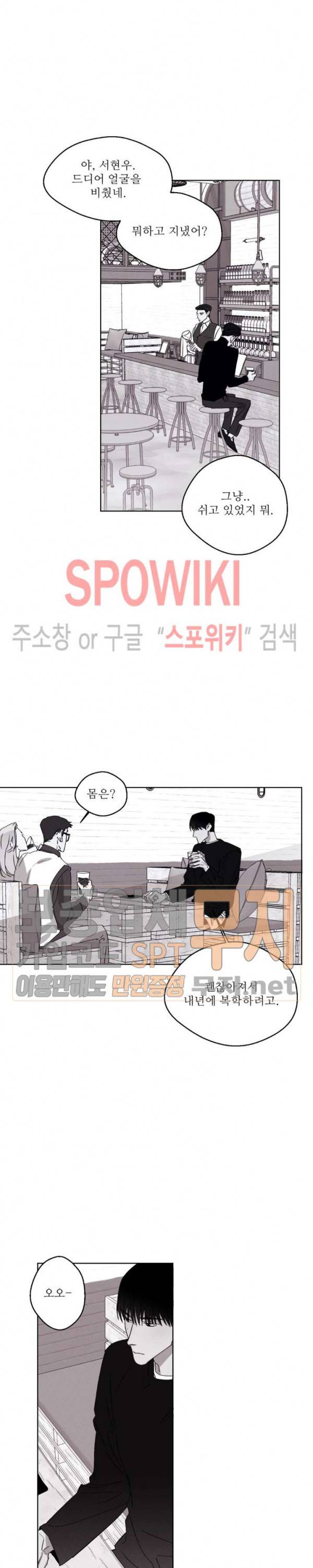 그래도, 좋아해 26화 14