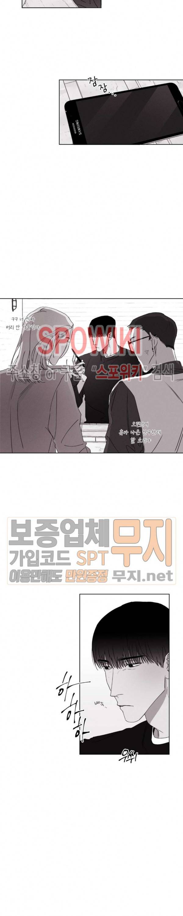 그래도, 좋아해 26화 15