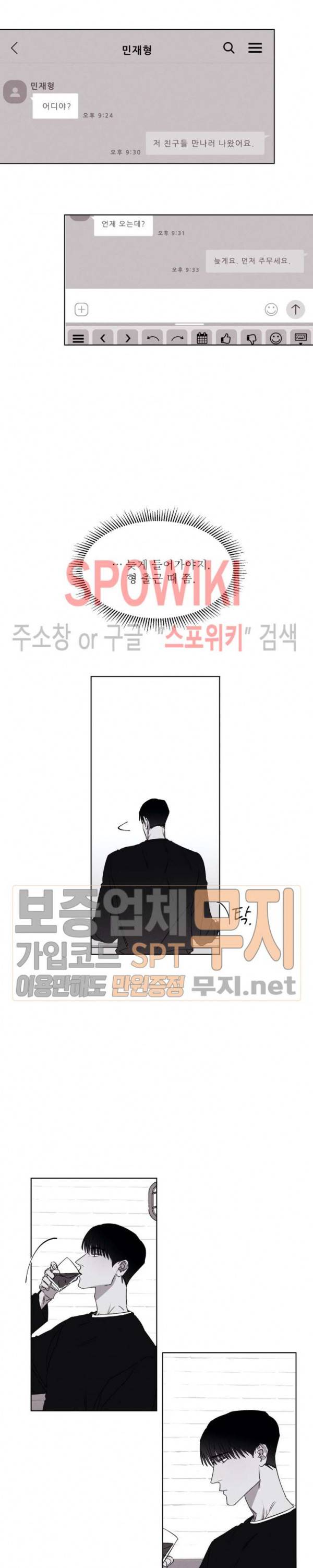 그래도, 좋아해 26화 16