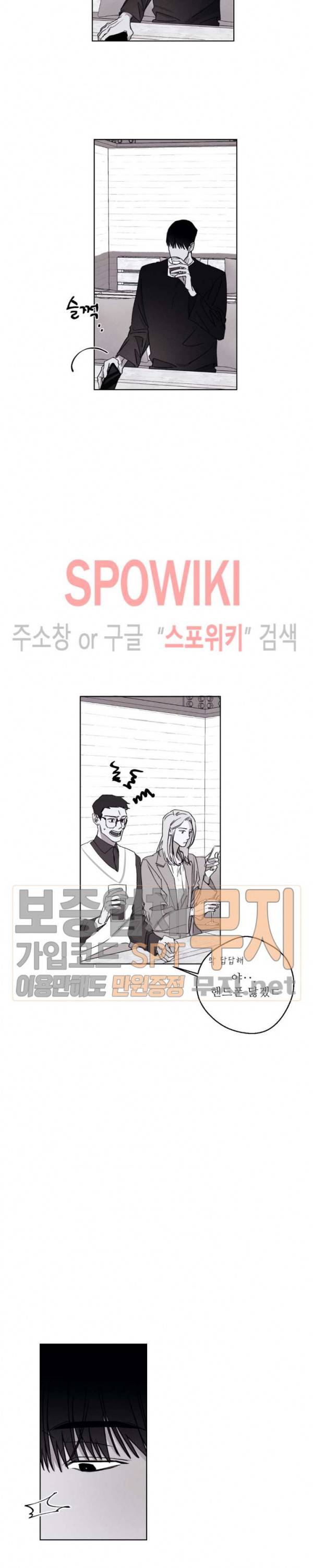 그래도, 좋아해 26화 18