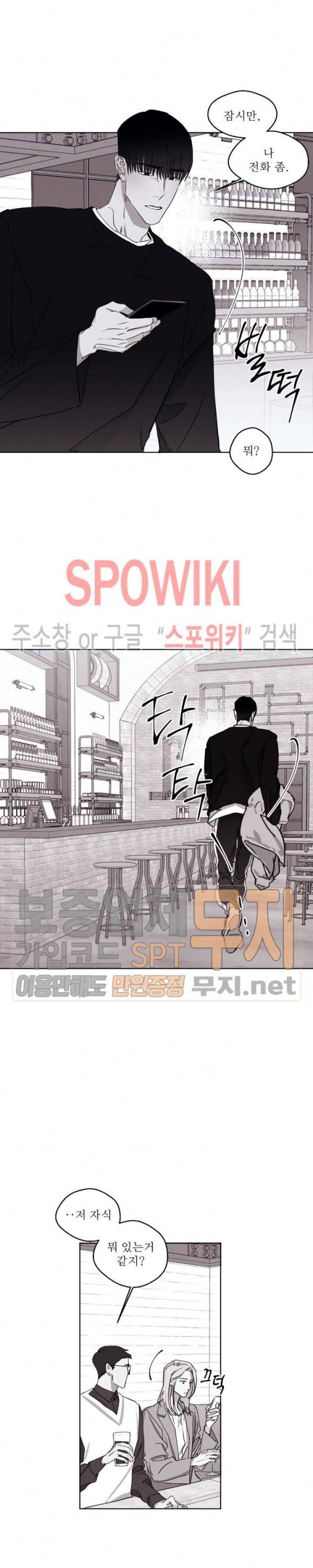 그래도, 좋아해 26화 19